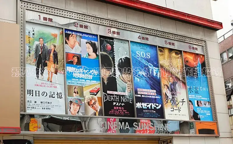 预见未来：2026年漫画趋势分析与订阅策略探讨